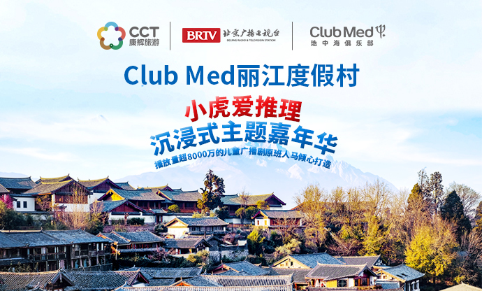 Club Med 丽江包村